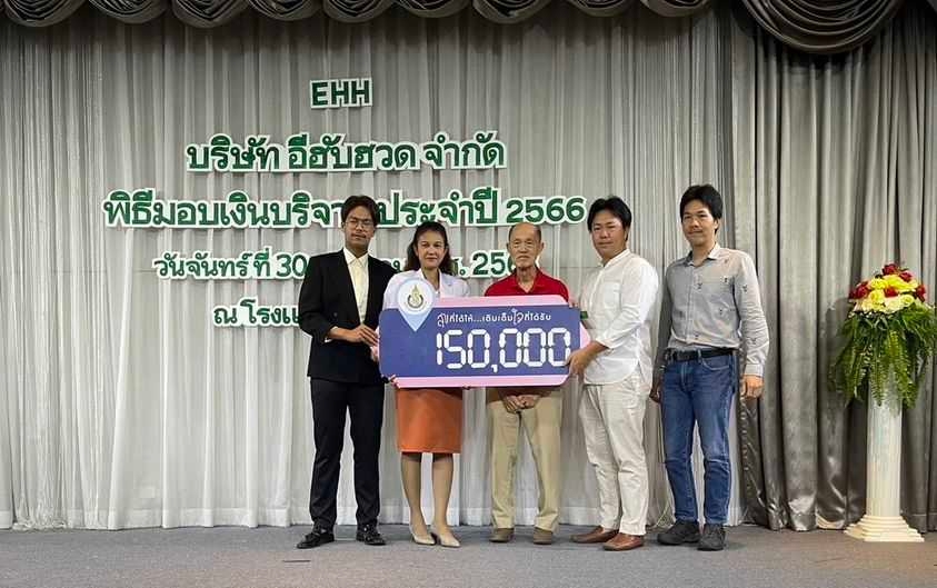 งานการกุศลบริจาคเงินช่วยเหลือสนับสนุน